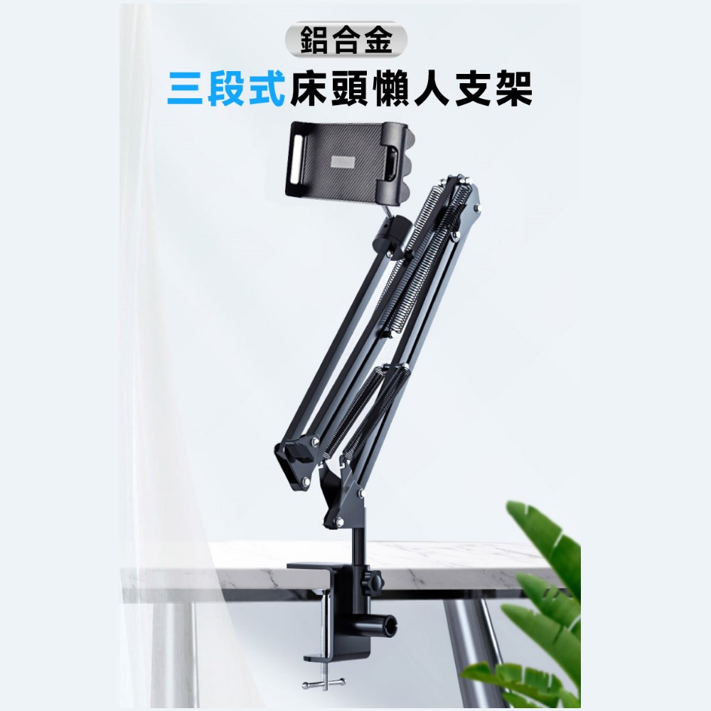 手機平板三段式床頭懶人支架