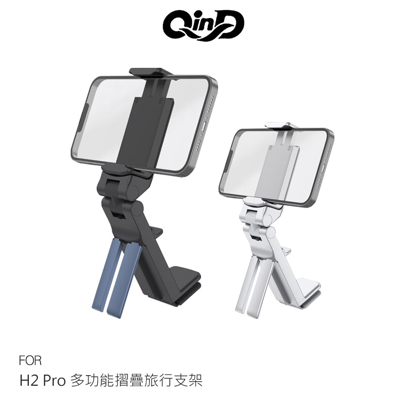 QinD H2 Pro 多功能摺疊旅行支架