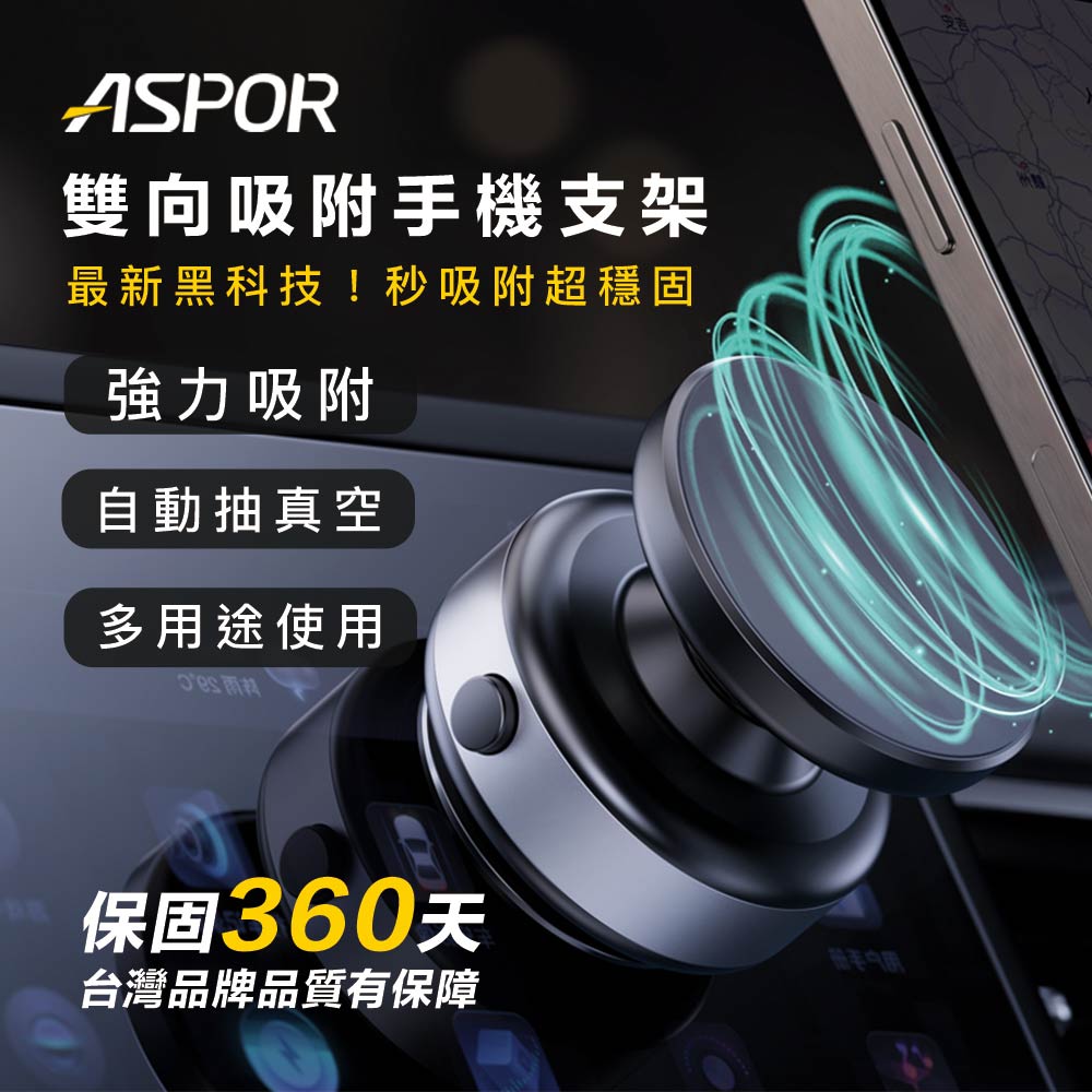 【ASPOR】雙向吸附旋轉手機支架-X90