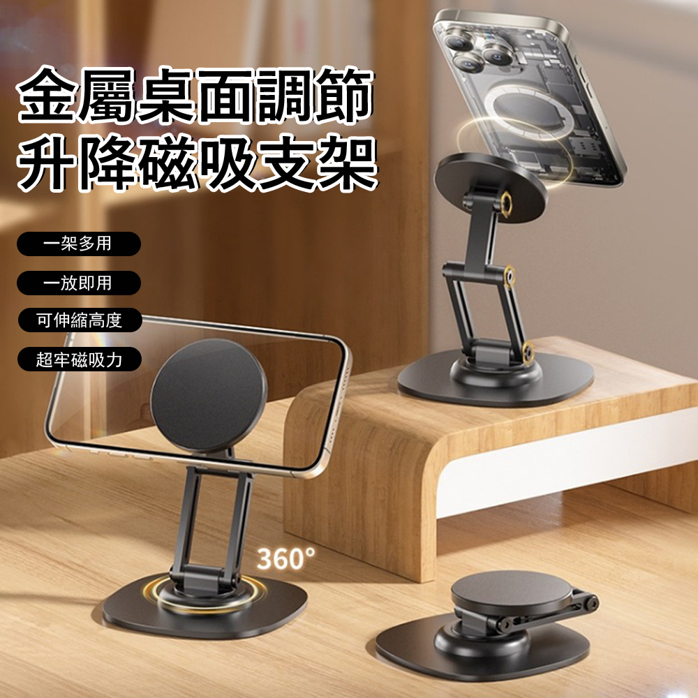 Kyhome 鋁合金桌面升降磁吸手機支架 360°旋轉 平板支撐架 折疊懶人支架 強力磁吸