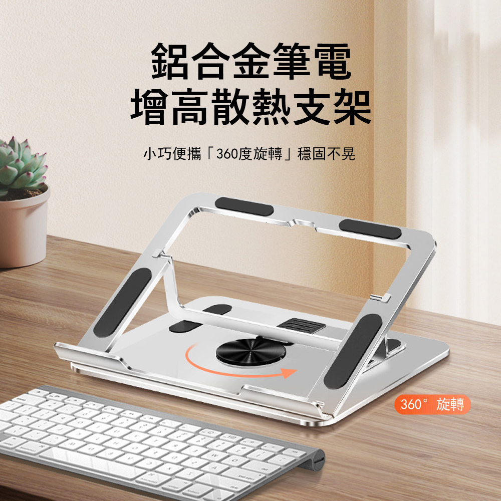 Kyhome L102 鋁合金折疊筆電支架 七檔調節 筆電增高架 桌上型電腦升降支架 便攜筆電散熱架