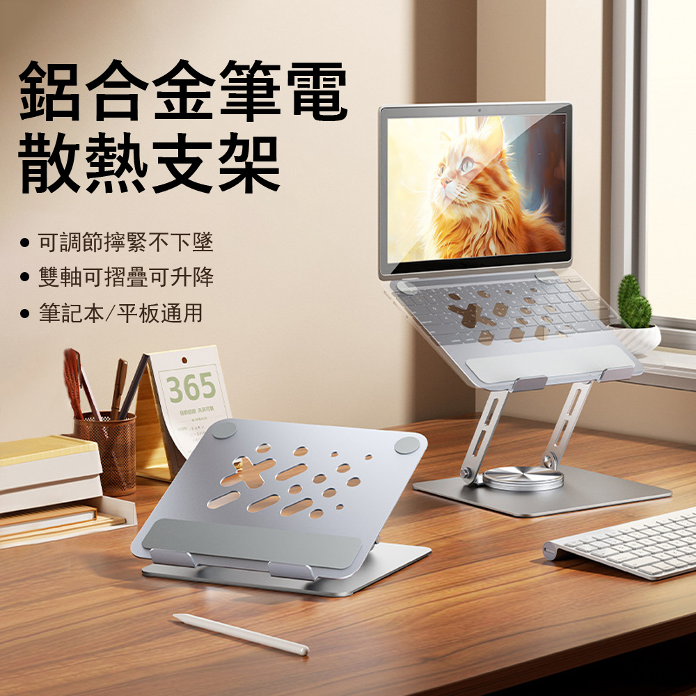 Kyhome Q21金屬折疊筆電散熱支架 旋轉升降筆電支架 桌上型電腦增高托架 雙桿支撐 便攜支架