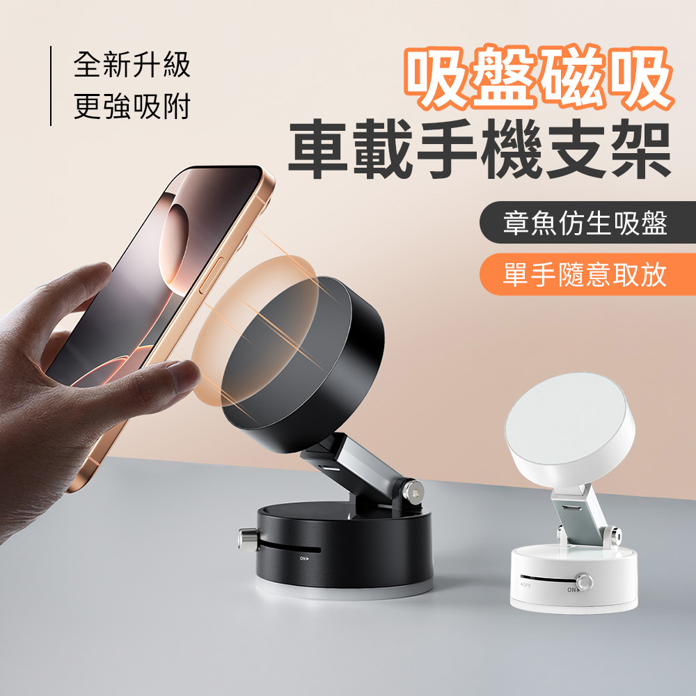 SHOWHAN 全新升級 吸盤磁吸車載支架手機支架A2