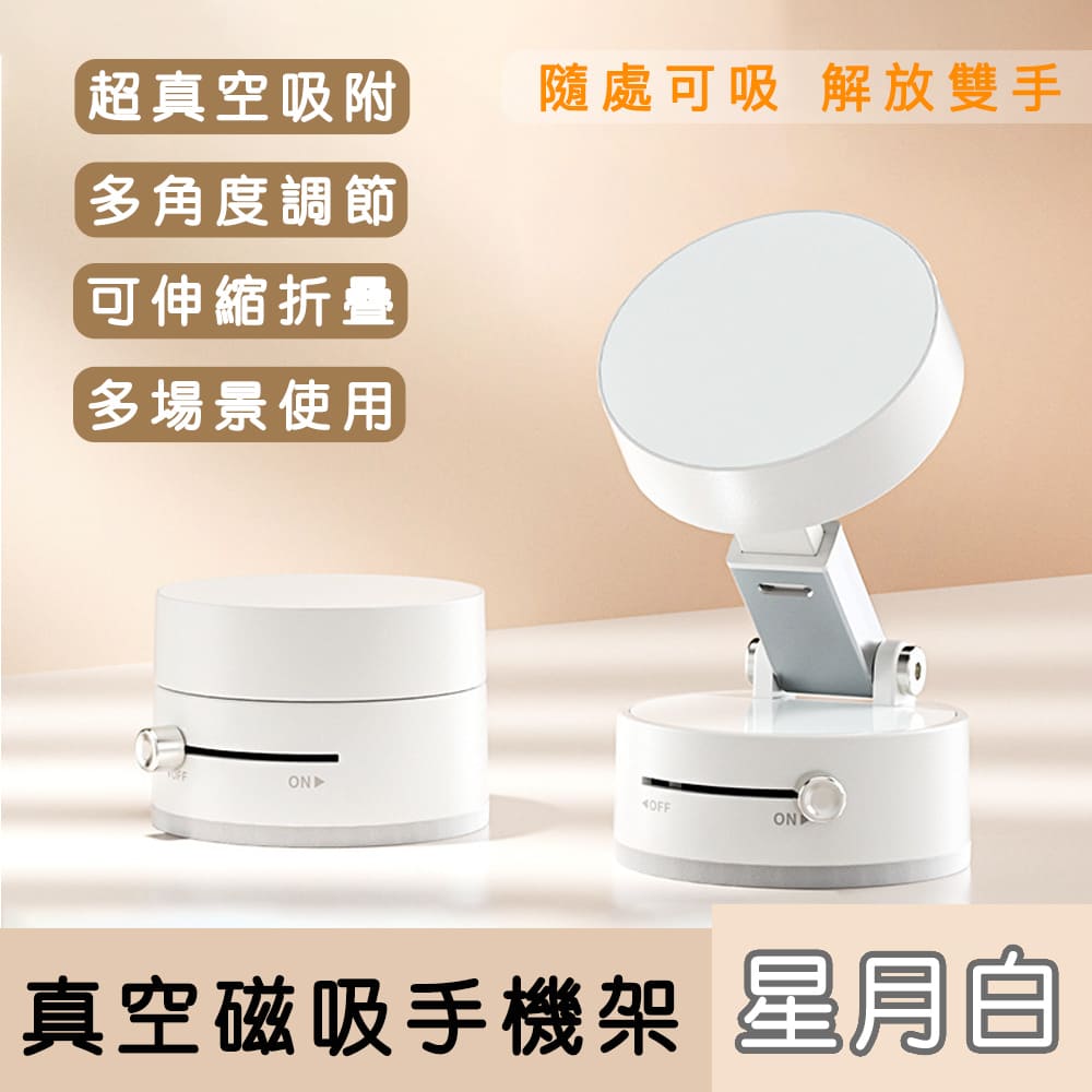 (買一送一)【好拾選物】手動真空磁吸手機架/旅行自拍架可摺疊伸縮/車用導航手機架/免充電/贈磁吸貼片