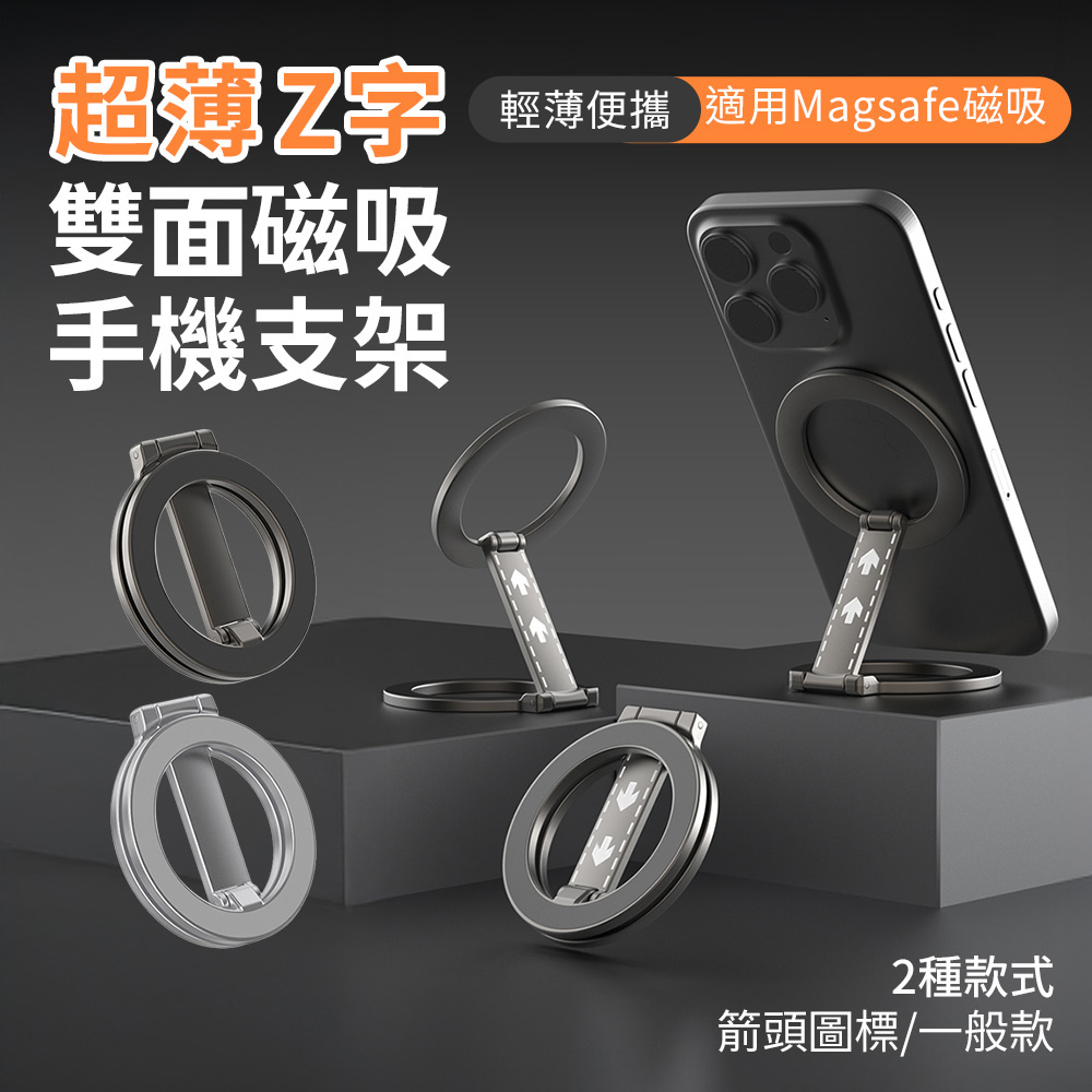 SHOWHAN 超薄 Z字支架雙面磁吸多功能手機支架-帶箭頭圖示