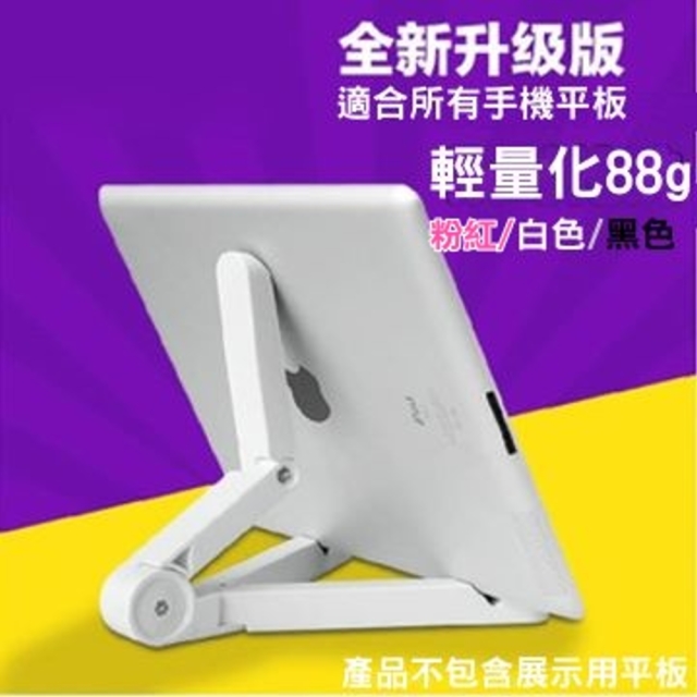 輕便型平板電腦桌架 UP-4