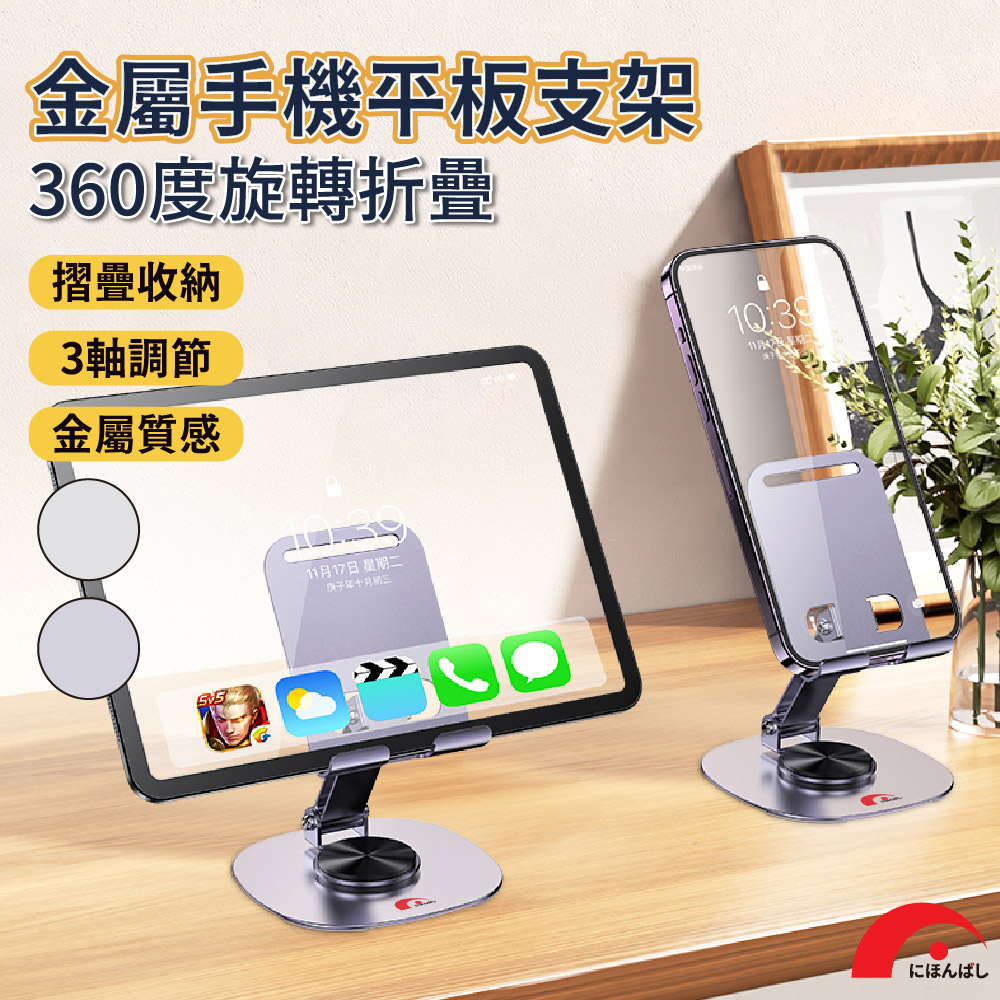 [ JPB 360度金屬三軸摺疊手機支架 手機平板支架