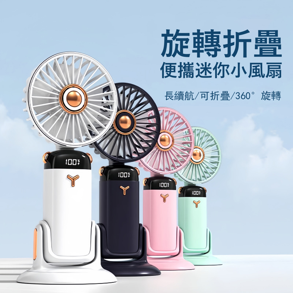 Kyhome 旋轉折疊便攜迷你小風扇 手持便攜式電風扇 戶外隨身風扇 五檔風速 可掛脖/壁掛/桌面/手持
