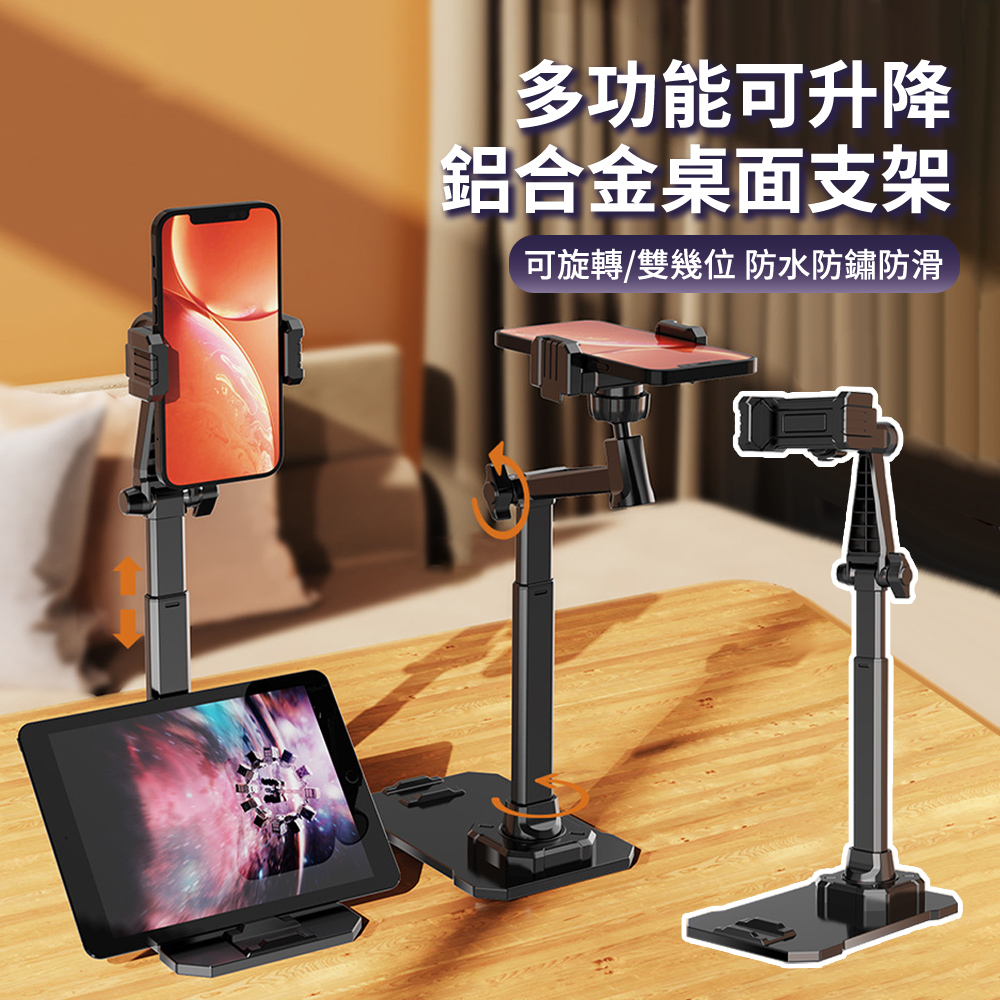 BASEE 多功能可旋轉手機支架 多角度調節直播架 垂直攝影翻拍架 桌上桌面伸縮懶人支架 追劇金屬支架