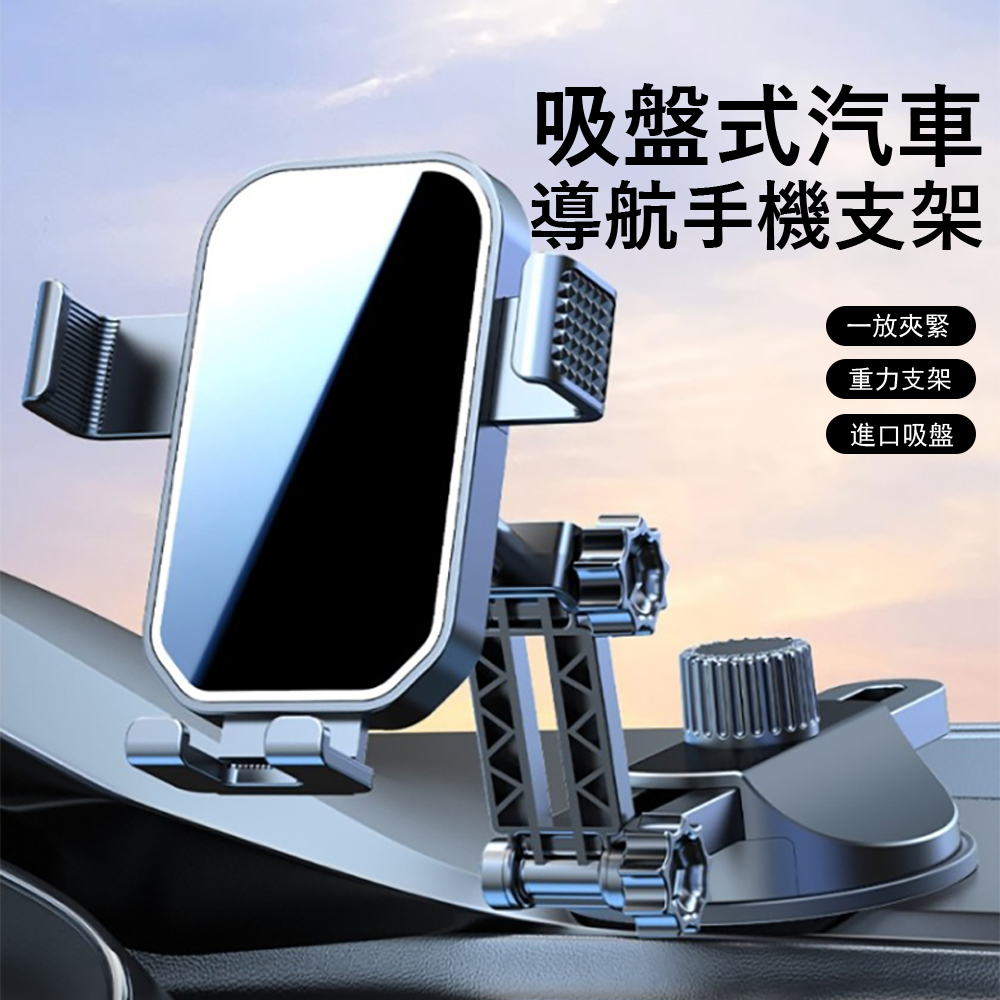 Kyhome 吸盤式汽車手機支架 車用手機架 中控臺 儀錶盤 擋風玻璃導航支架 真空吸附
