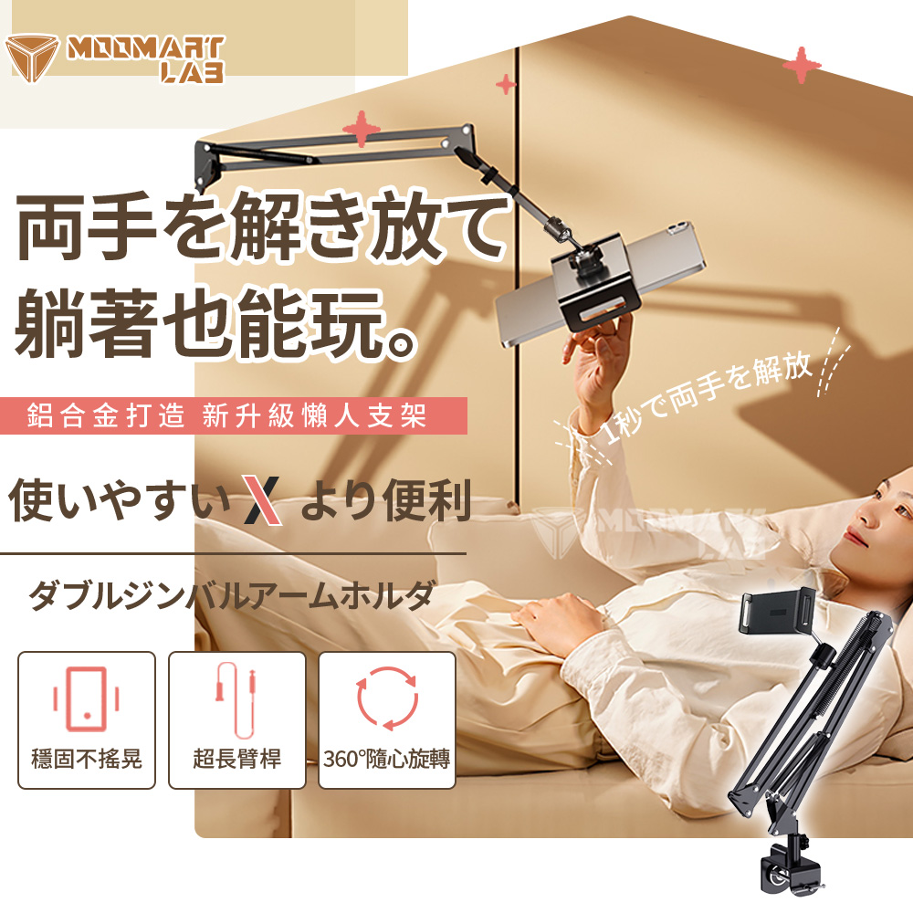 【木馬特實驗室】MOOMART懶人支架-手機平板兩用款