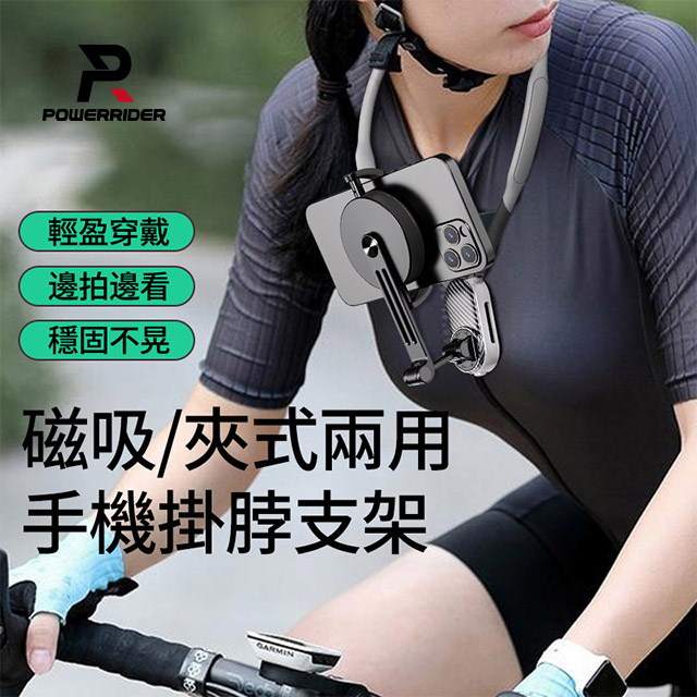 PowerRider NH001 磁吸夾手機掛脖支架 升級版