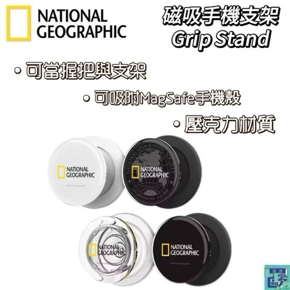National Geographic國家地理 磁吸手機支架Grip Stand 磁吸支架 磁吸指環支架 手機架磁吸