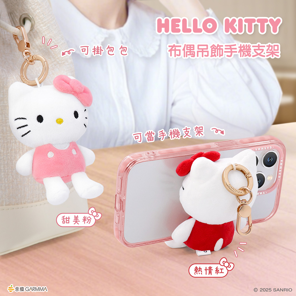 GARMMA Hello Kitty 布偶吊飾手機支架