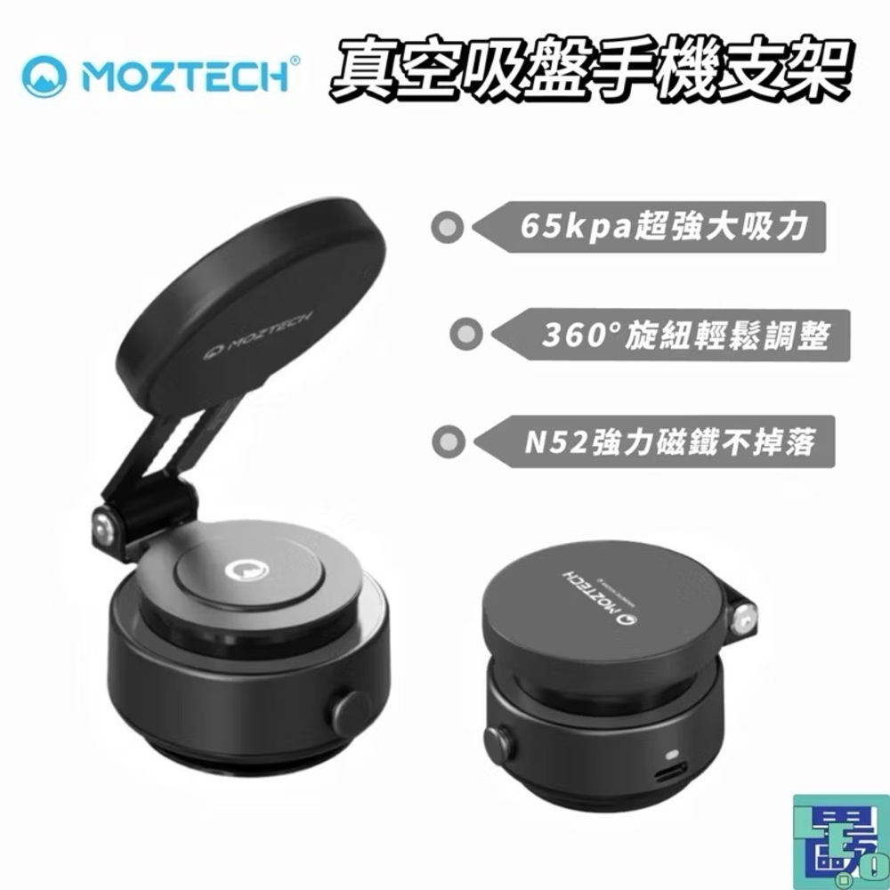 MOZTECH 墨子科技獨家專利 真空吸盤手機支架 吸盤支架 手機支架 手機吸盤支架 360旋轉支架