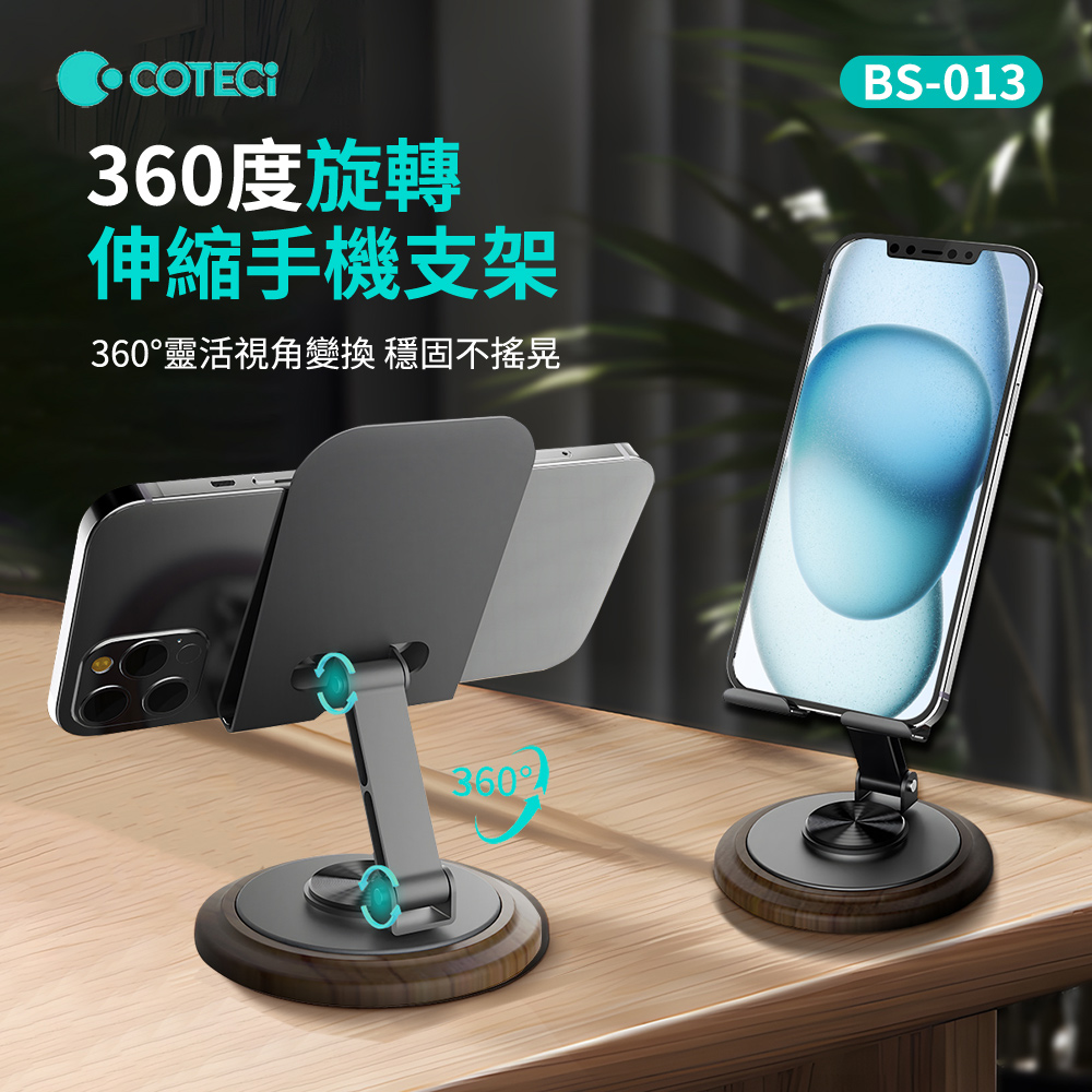 Coteci哥特斯 桌面360度旋轉伸縮手機支架 便攜旅行追劇支架 直播手機架