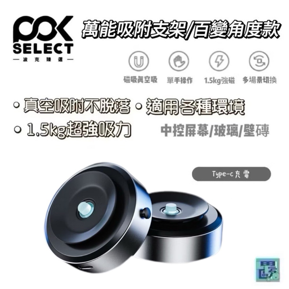 POKSELECT 智慧車載支架 黑科技 萬能吸附支架 手機支架 磁吸支架 鏡子手機支架 磁吸汽車支架