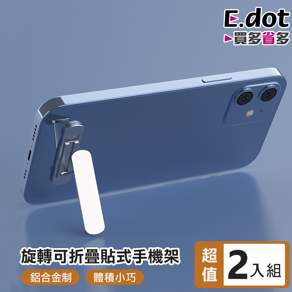 【E.dot】超值2入組360度旋轉橫直隨擺手機支架 (追劇神器)