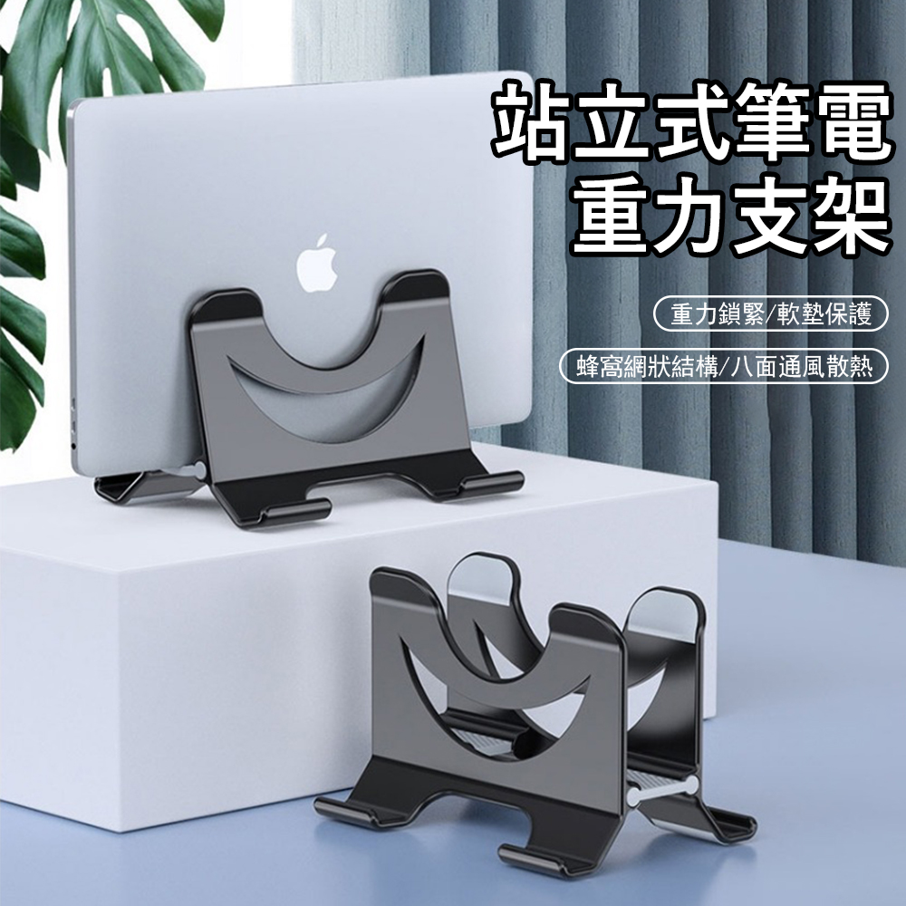 Kyhome 站立式筆電重力支架 自動鎖緊 電腦收納架 筆記型電腦散熱架