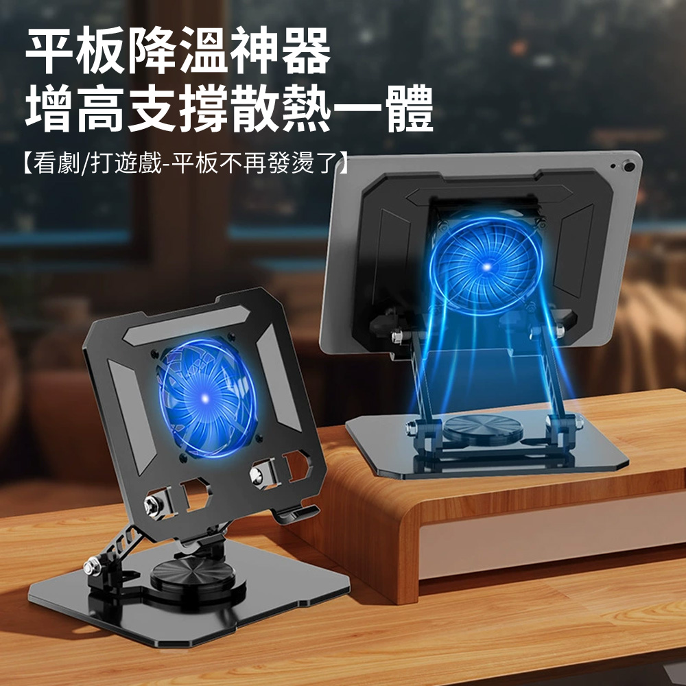 Ouboo 帶風扇一體平板支架 360°可調節旋轉金屬支架