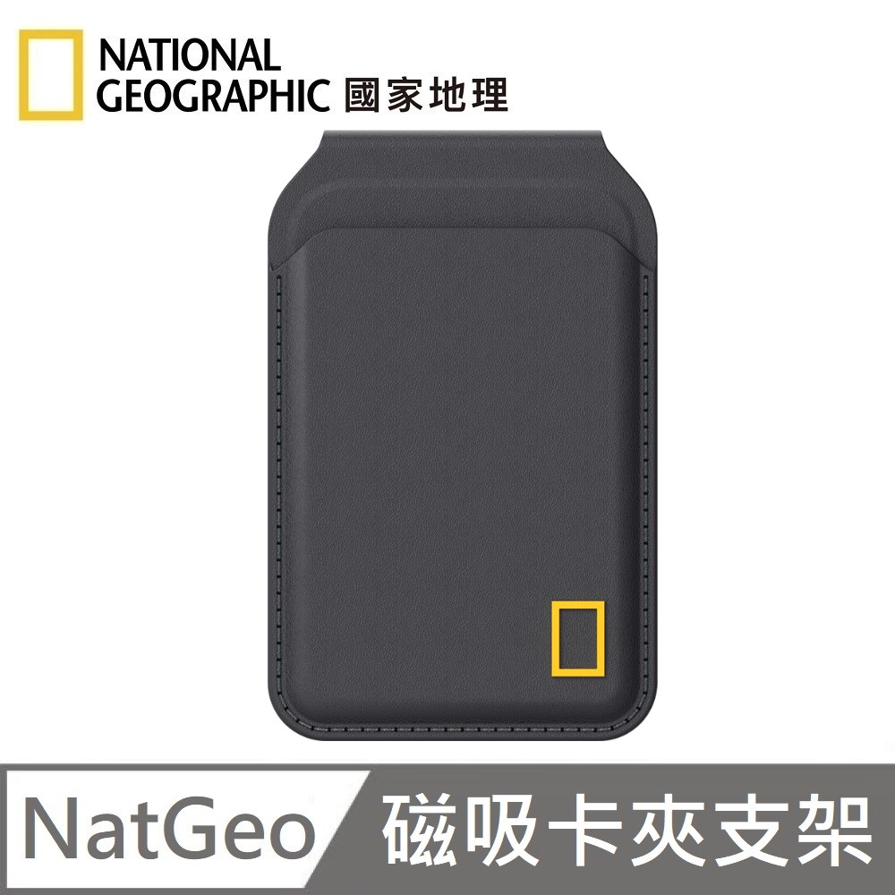 National Geographic 國家地理 Card Wallet Stand 磁吸卡夾支架 MagSafe 磁吸支架 - 黑色