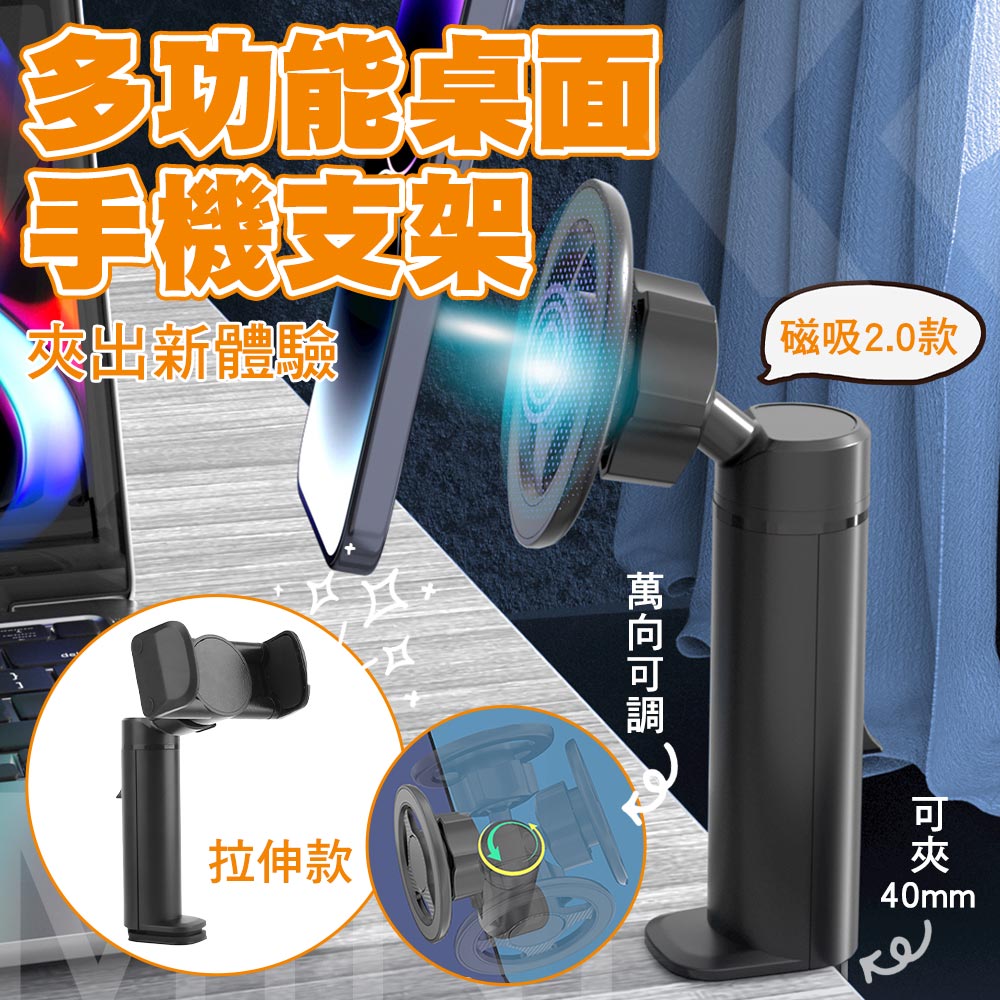 SHOWHAN 多功能桌面懶人手機支架(磁吸款/拉伸款)