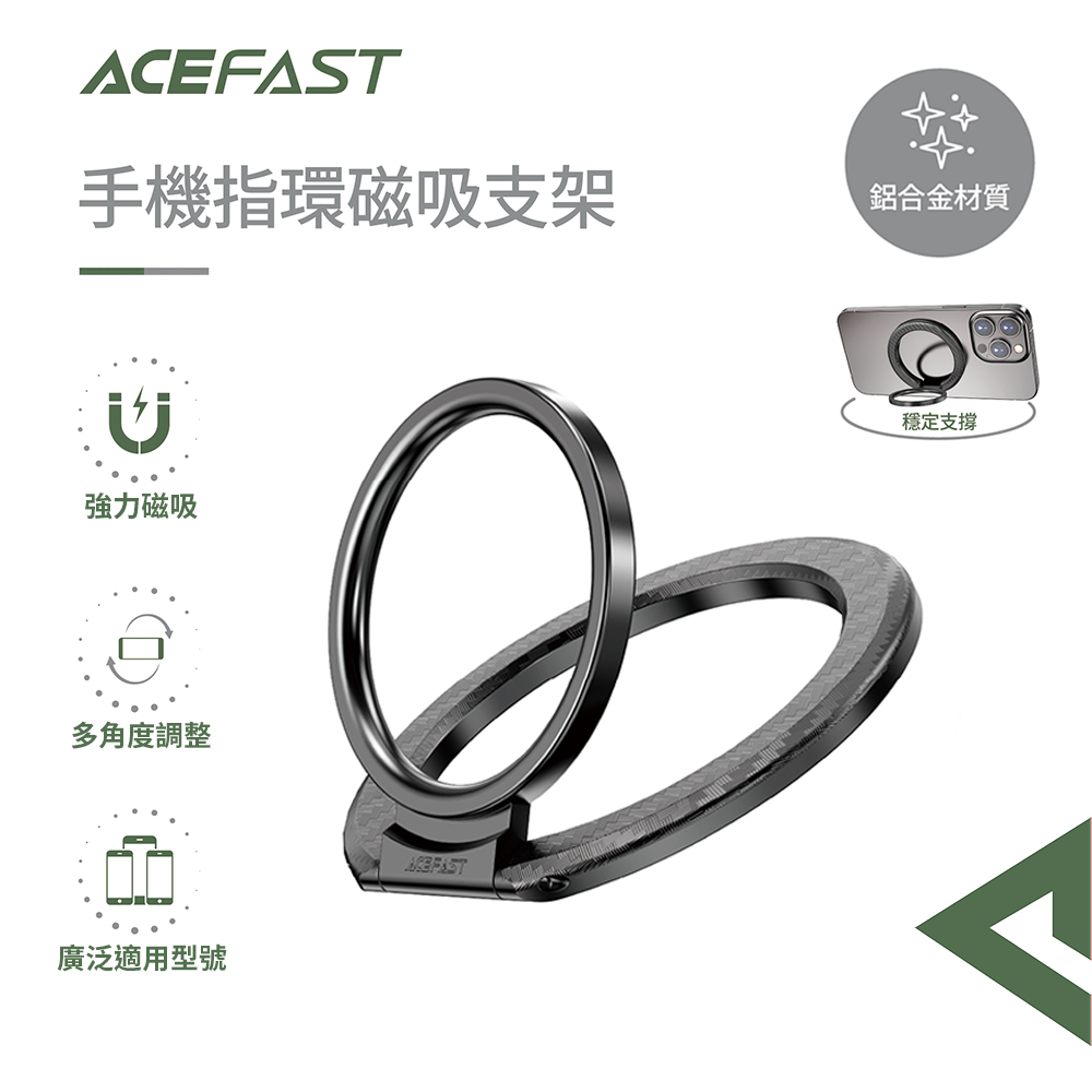 ACEFAST 手機指環磁吸支架P1-碳纖黑