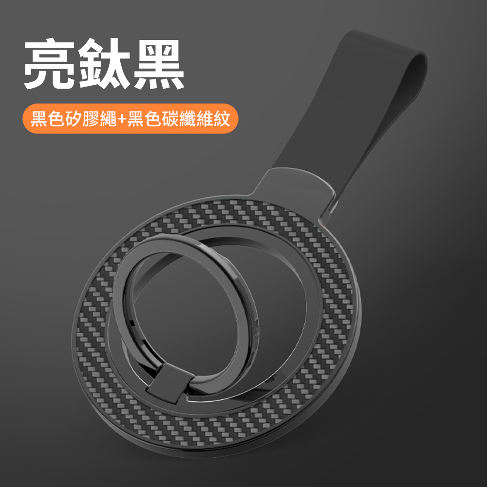 【HH】磁吸彈力帶指環扣摺疊支架-碳纖維紋-黑色