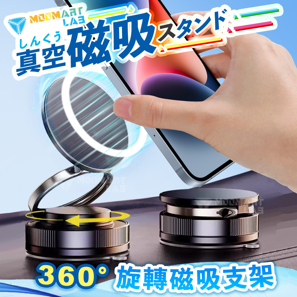 【木馬特實驗室】真空磁吸手機支架