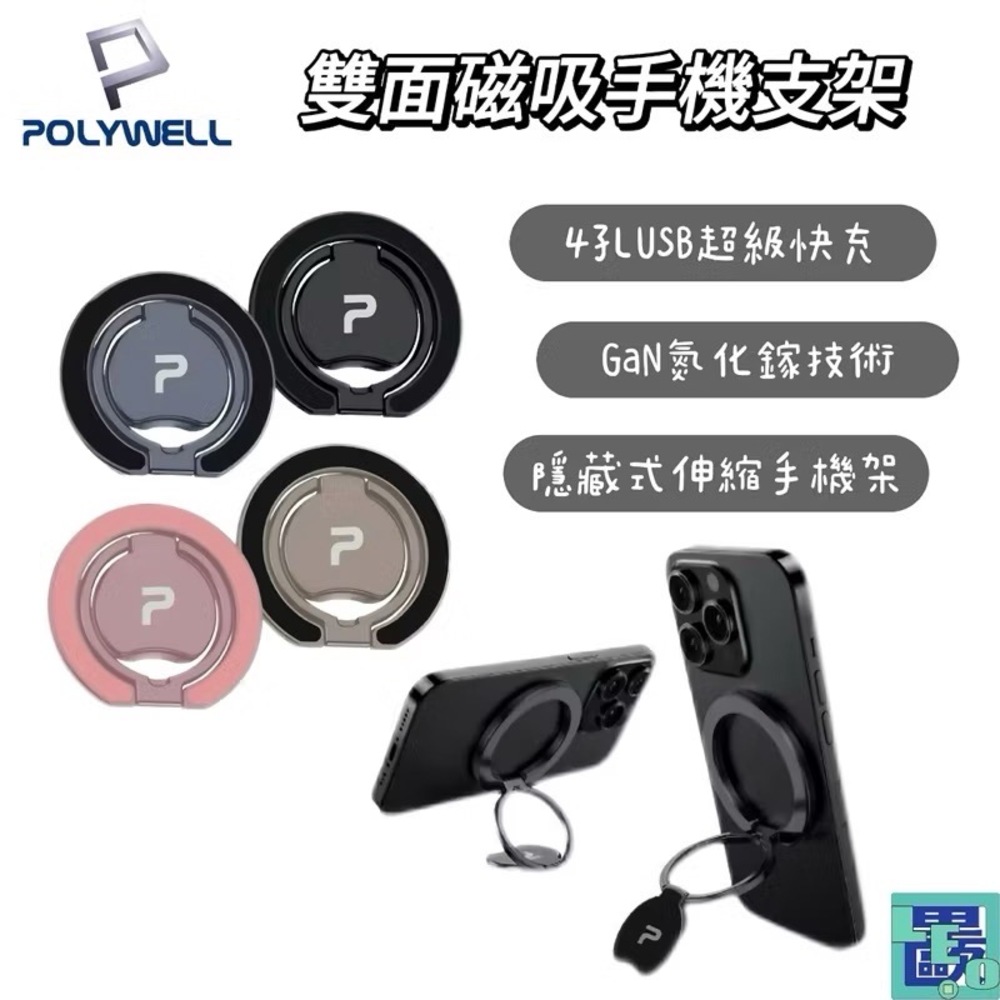 POLYWELL 雙面磁吸手機支架 MagSafe 指環支架 鋁合金 角度可調 iPhone適用 手機支架 指環架