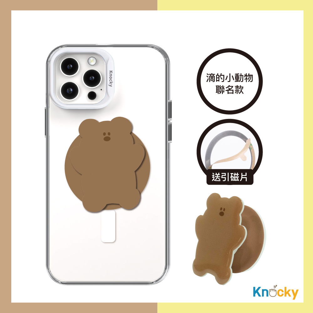 【Knocky x 滴的小動物】『小泰迪熊』磁吸手機氣囊支架 支援MagSafe（送引磁片）