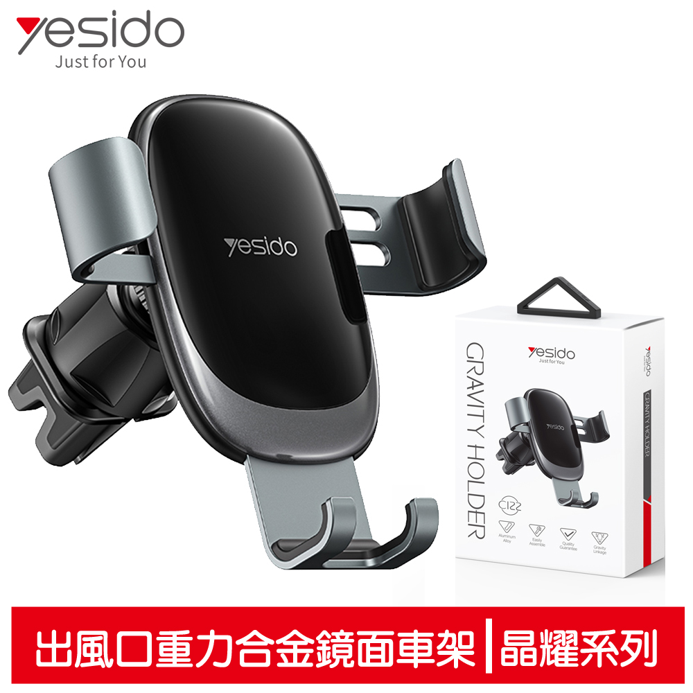 yesido 出風口重力車用手機支架 晶耀系列