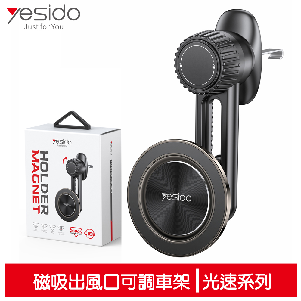 yesido 磁吸出風口車用手機支架 上下可調 光速系列
