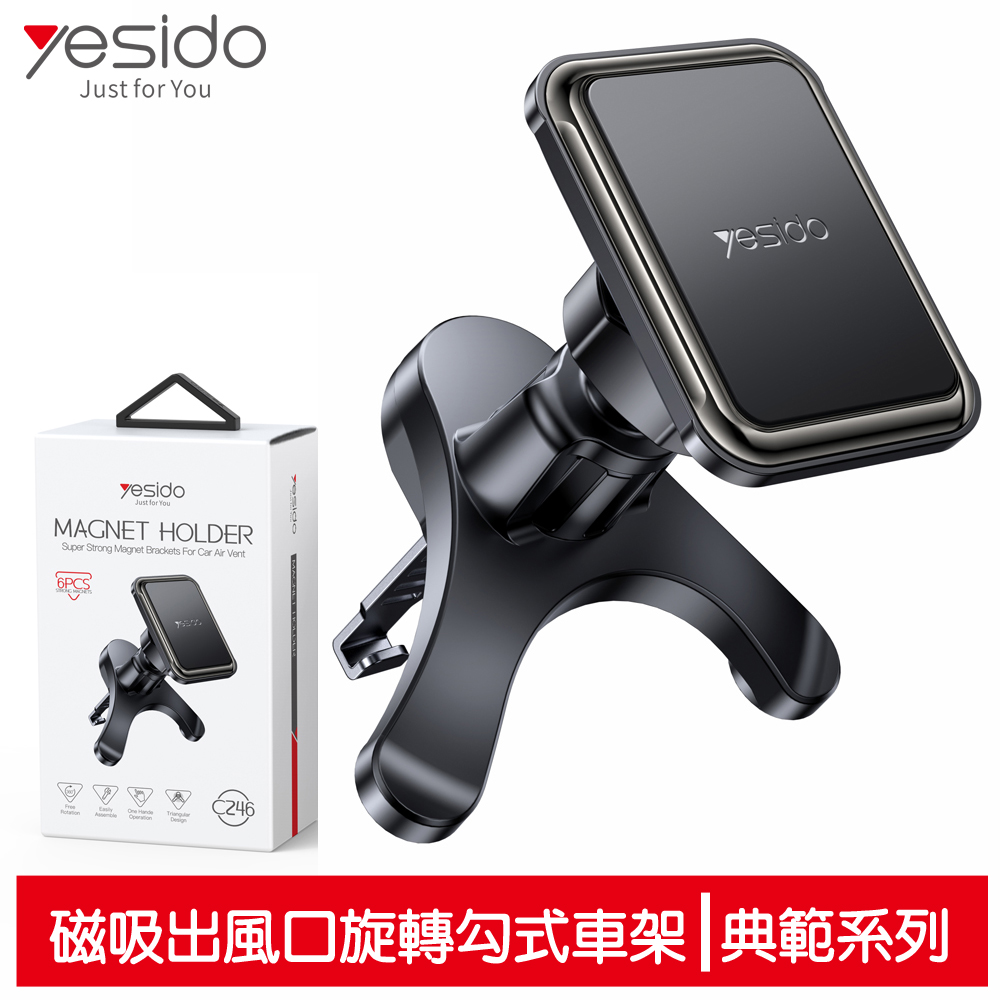 yesido 磁吸出風口車用手機支架 三角勾式旋轉 典範系列