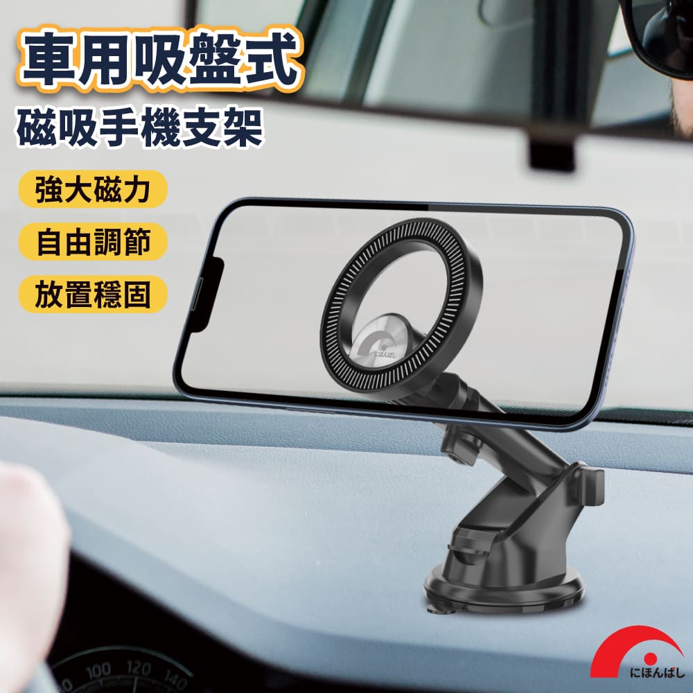 [ JPB MagSafe磁吸車用吸盤手機支架 車用支架 導航支架