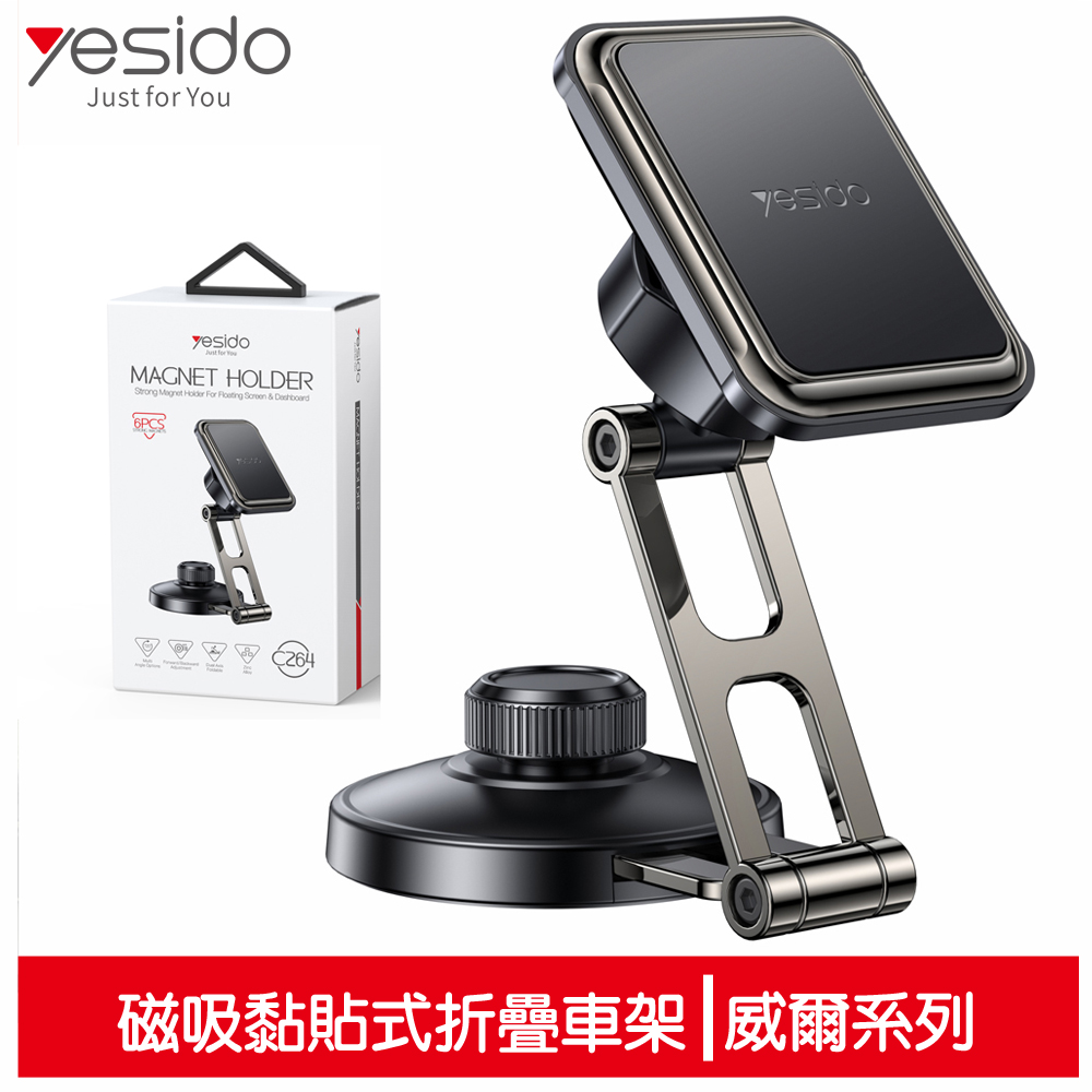 yesido 磁吸黏貼式車用手機折疊支架 威爾系列