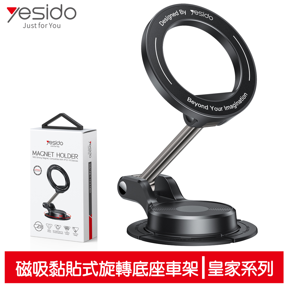 yesido 磁吸黏貼式車用手機折疊支架 底座360°旋轉 皇家系列