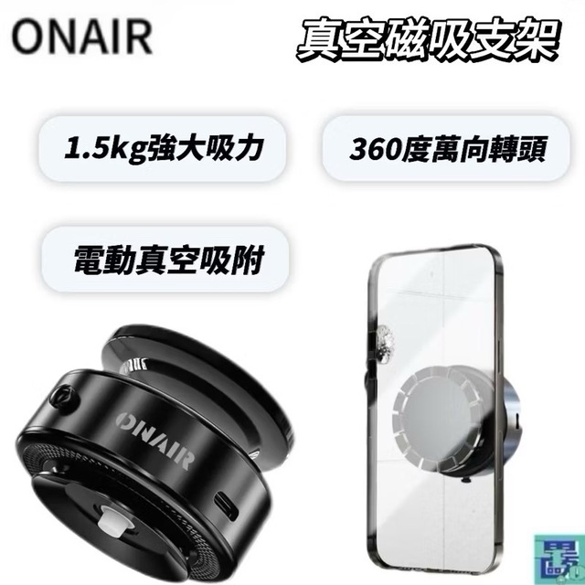 真空磁吸支架 360度磁吸支架 萬能吸附支架 手機支架 磁吸支架 汽車支架 隨處可吸支架 智慧手機支架