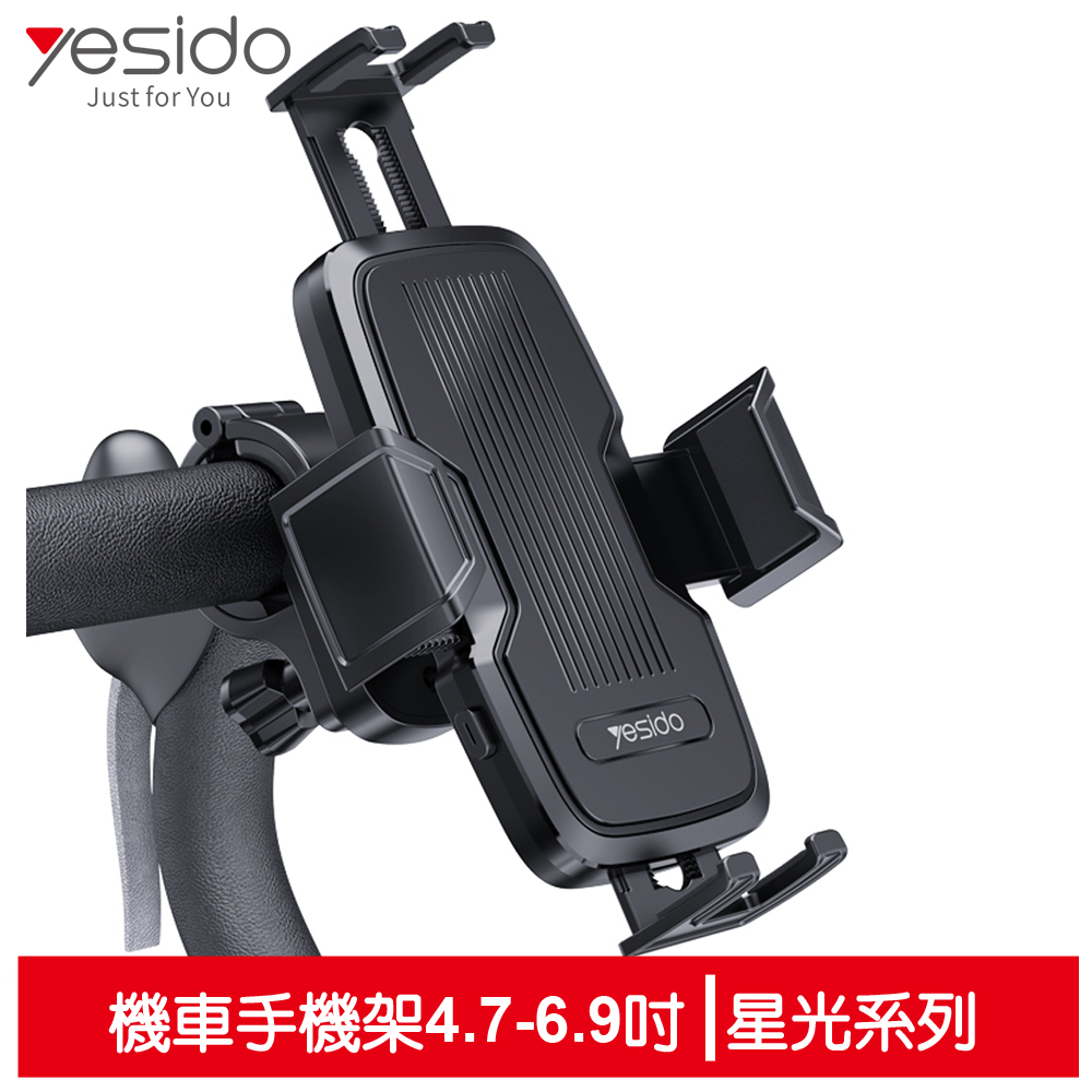 yesido 機車手機支架旋轉手機座 摩托車/腳踏車/電動車 星光系列