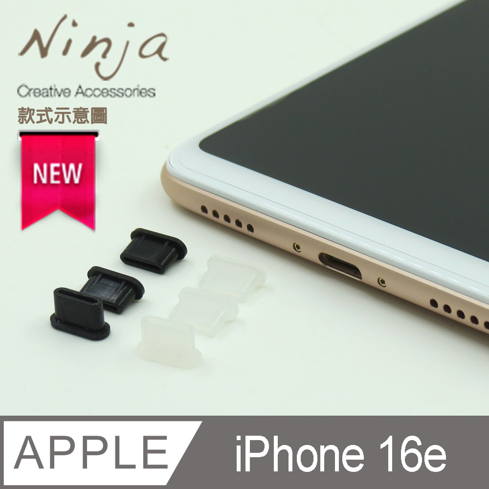 【東京御用Ninja】Apple iPhone 16e (2025年版)專用USB Type-C傳輸底塞（黑+透明套裝超值組）各3入裝
