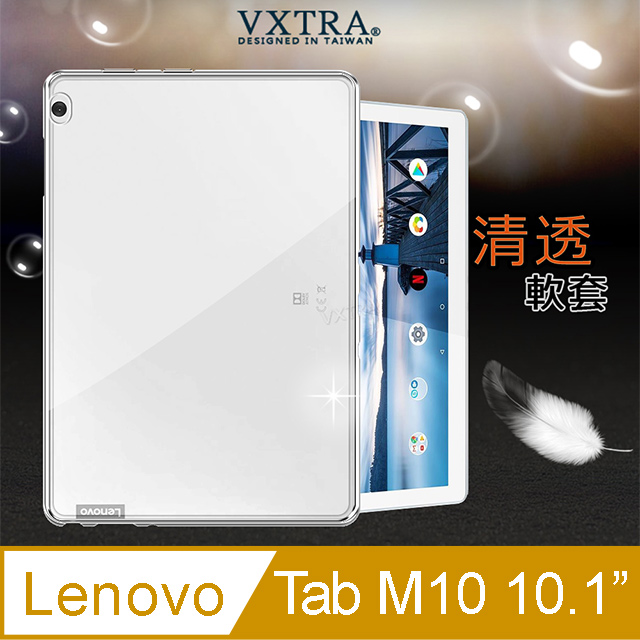 VXTRA 聯想 Lenovo Tab M10 10.1吋 清透磨砂質感 TPU保護軟套