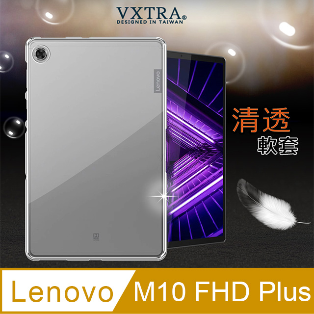 VXTRA 聯想 Lenovo Tab M10 FHD Plus TB-X606F 清透磨砂質感 TPU保護軟套