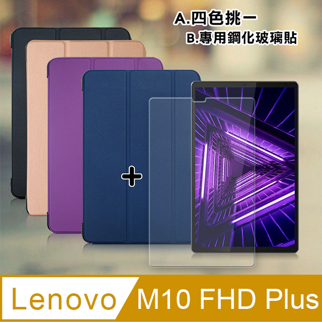 VXTRA 聯想 Lenovo Tab M10 FHD Plus TB-X606F 經典皮紋三折皮套+9H鋼化玻璃貼(合購價)