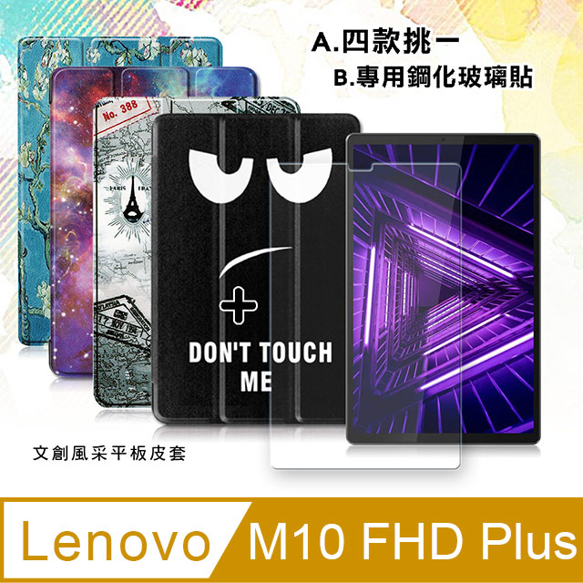 VXTRA 聯想 Lenovo Tab M10 FHD Plus TB-X606F 文創彩繪 隱形磁力皮套+9H鋼化玻璃貼(合購價)