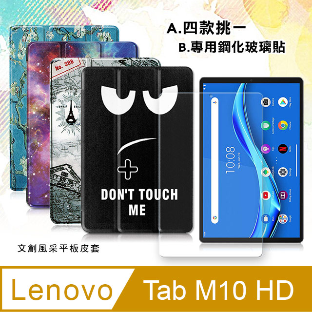 聯想 Lenovo Tab M10 HD (2nd Gen) TB-X306F 文創彩繪 隱形磁力皮套+9H鋼化玻璃貼(合購價)