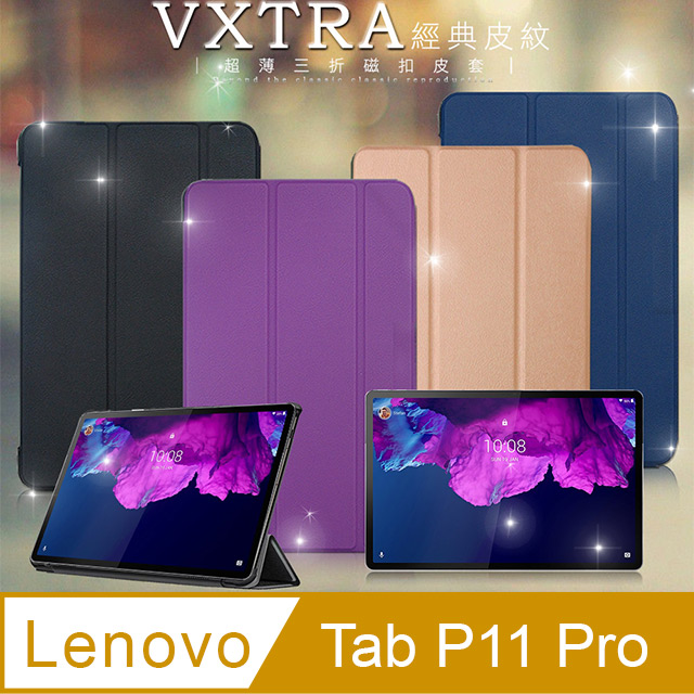 VXTRA 聯想 Lenovo Tab P11 Pro TB-J706F 經典皮紋三折保護套 平板皮套