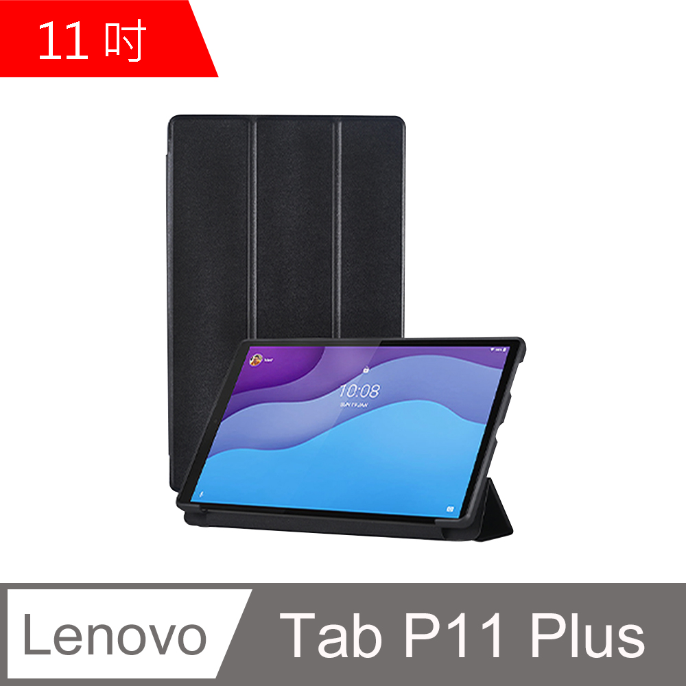 聯想Lenovo Tab P11 Plus 11吋 卡斯特紋 三折平板皮套 (PA254)