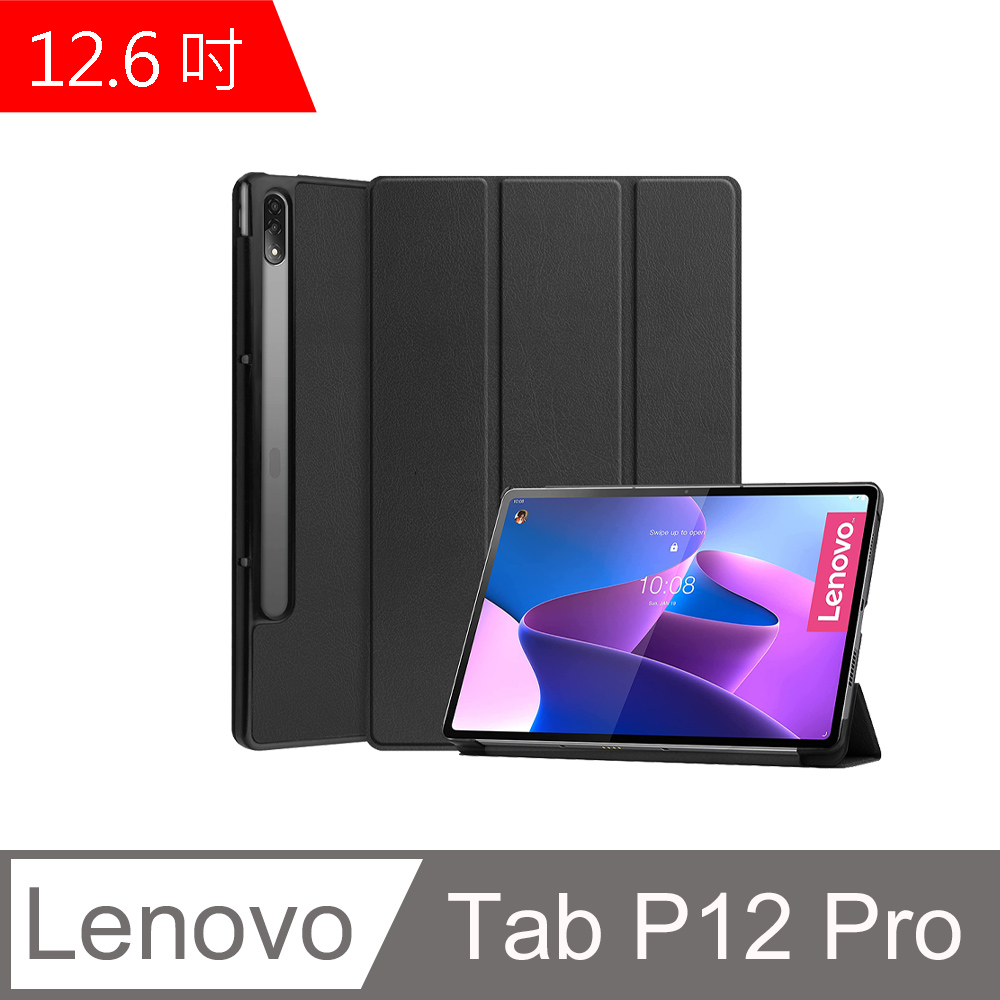 Lenovo Tab P12 Pro 12.6吋 卡斯特紋三折平板保護套 (PA257)