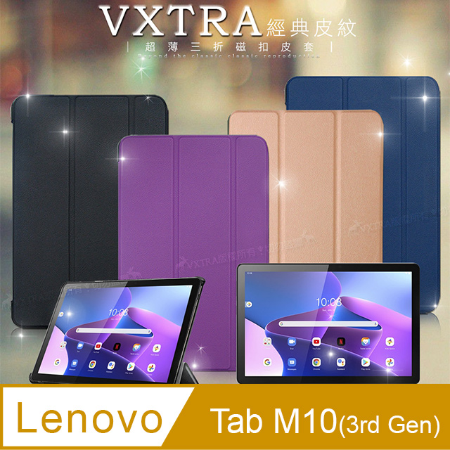 VXTRA Lenovo Tab M10(3rd Gen) TB-328FU 經典皮紋三折保護套 平板皮套