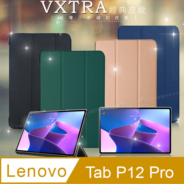 VXTRA Lenovo Tab P12 Pro TB-Q706F 經典皮紋三折保護套 平板皮套